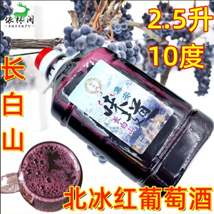 2.5升桶装通化集安甜红葡萄酒长白山原汁甜型酒北冰红酒蓝莓酒