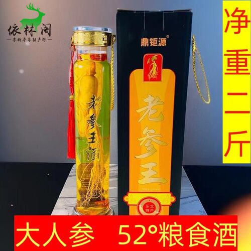 鼎钜源6瓶大人参酒纯粮酒