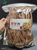 灵芝片125g长白山紫灵芝半野生赤灵芝切片干货煲汤泡酒 包邮