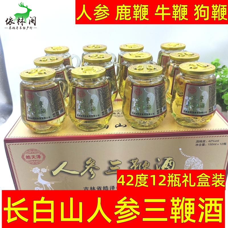 52度12瓶长白山人参三鞭酒虫草酒鹿茸血酒鹿鞭酒人参酒礼盒150ml