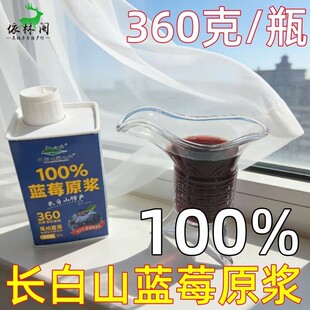 包邮东北蓝莓汁蓝梅原浆汁浓缩汁鲜榨果蔬汁360克蔓越莓汁饮料