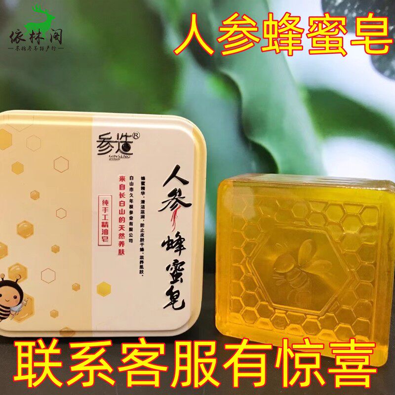 参造人参蜂蜜皂肥皂温和小孩洗脸手工皂宝宝儿童洗澡沐浴香皂