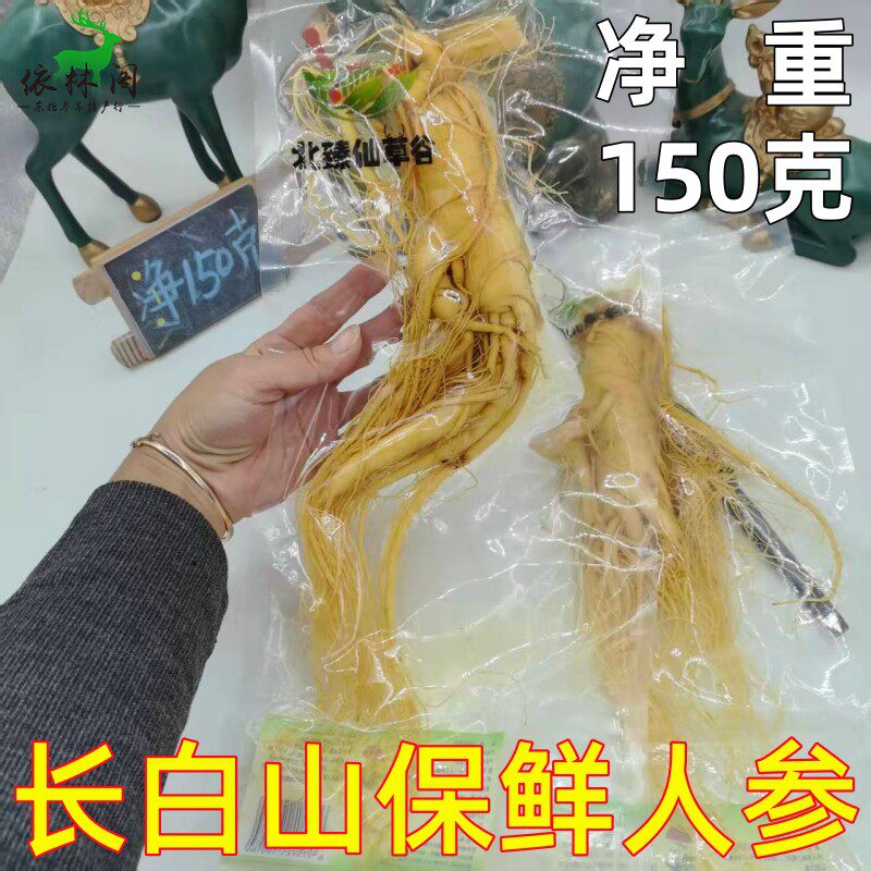 长白山人参保鲜人参白参特大新鲜人参保鲜参保鲜参煲汤泡茶泡酒