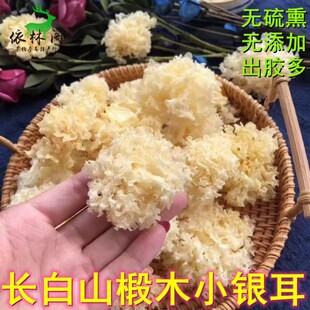长白山椴木小银耳250g干货东北雪耳糯耳孕妇白木耳莲子羹非野生