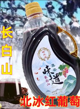 长白山集安晚收冰葡萄酒酿造