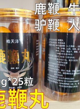 10g*25粒鹿鞭丸梅花鹿乡鹿鞭膏
