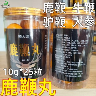 10g 25粒鹿鞭丸梅花鹿乡皓天泽鹿鞭膏高纯度男性补品调理成人黄精