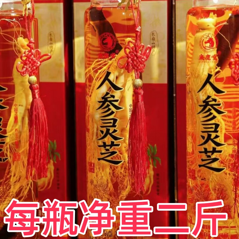 6瓶人参灵芝酒长白山52度枸杞养生酒礼盒装东北特产鲜老参王