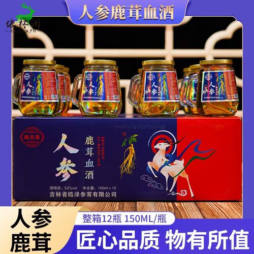 皓天泽52度12瓶长白山鹿茸血酒人参酒虫草酒鹿鞭酒特产礼盒一箱