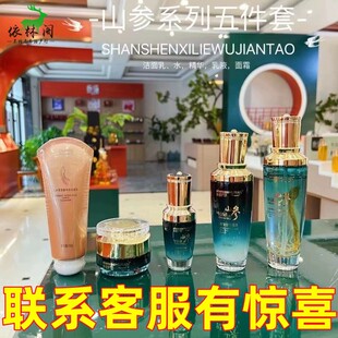 参造山参多肽赋活五件套人参保湿柔肤水养肤乳精华晚霜