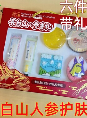 参造长白山礼人参护手霜香皂面霜
