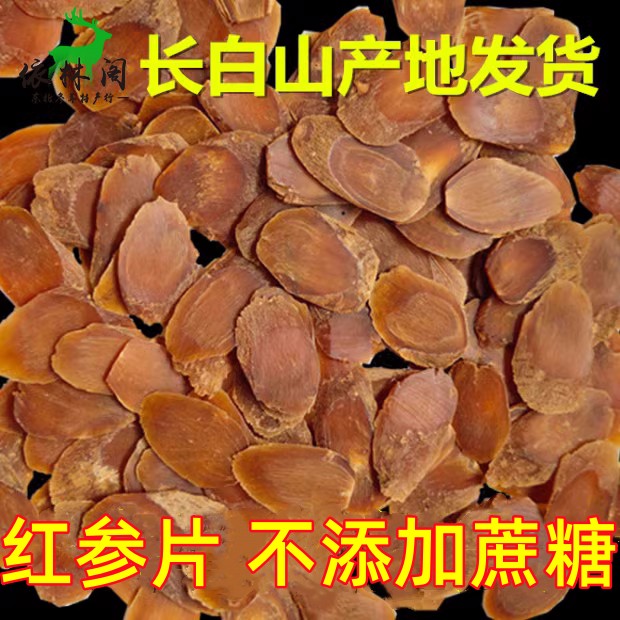 长白山无蔗糖红参片红参切片