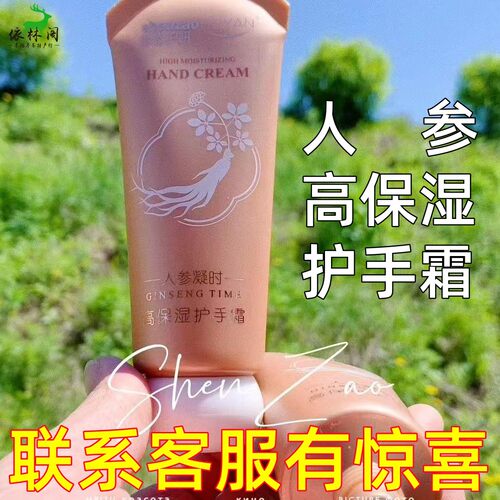 参造护妍长白山人参护手霜保湿