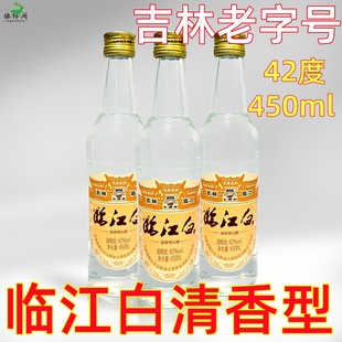 五阳泉临江白酒清香型42度450ml东北长白山纯粮食原浆吉林老字号