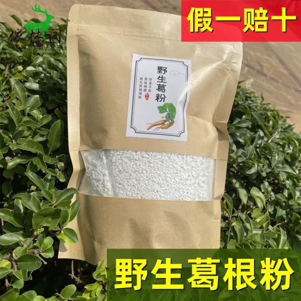包邮葛根粉250g农家手工天然纯正柴葛粉特产女性早晚代餐粗粮