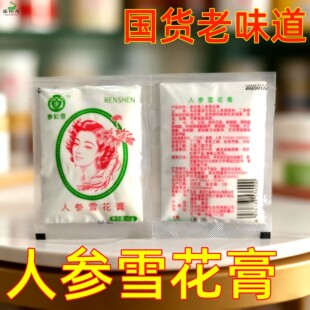 参如雪长白山人参润肤霜老式人参雪花膏补水保湿滋润身体乳护手霜