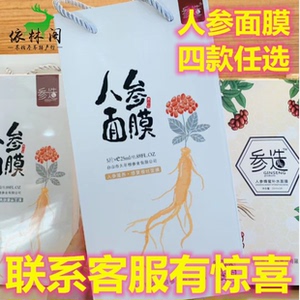 参造人参面膜长白山叁造5片装修复补水亮肤保湿免洗面膜植物燕窝