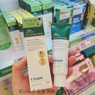 韩国VT积雪草修复面霜精华保湿