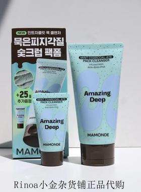 梦妆新款韩国mamonde薄荷炭颗粒卸妆膏深层清洁洗面奶镇定保湿清