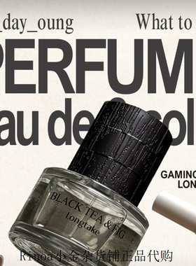 臻包邮礼香伴LONGTAKE落日茶歇淡香水男生女士木质调持久淡香礼物