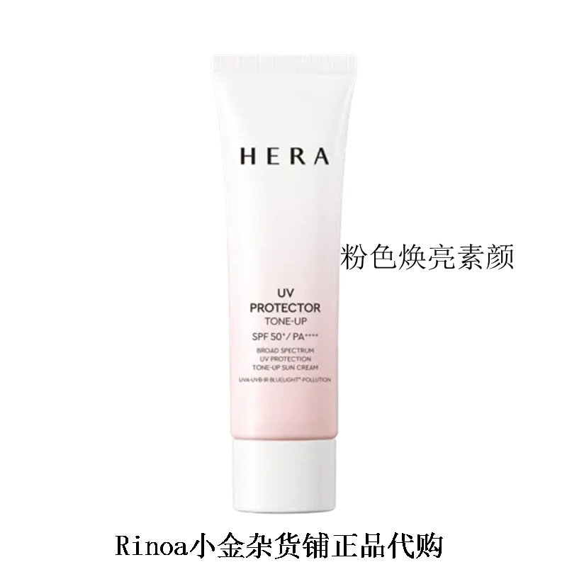 HERA阳光伴靓户外防晒霜防紫外线