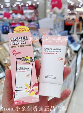 贝妍德防晒霜SPF50+水分保湿提亮