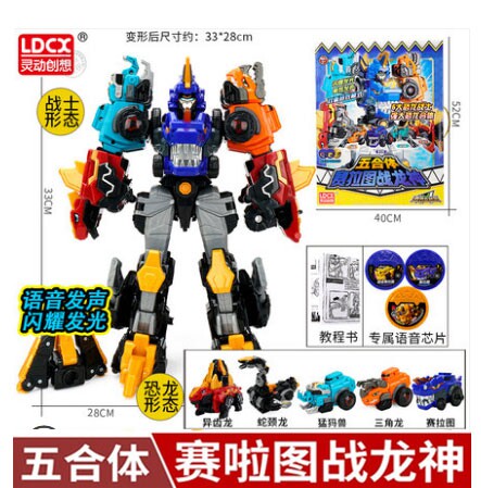 灵动百兽总动员恐龙战队五合体变形机器人发声光玩具赛啦图战龙神