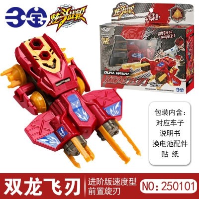 三宝正版炫动旋炫斗战轮车进阶版速度型双龙飞刃电动变形汽车玩具