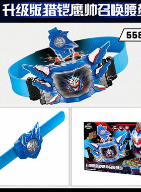 铠甲勇士武器猎铠冰羽超雳弓558712鹰帅变身器装备狩猎环玩具现货