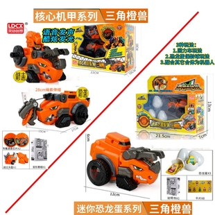百兽总动员恐龙战队变形合体机器人核心机甲迷你龙蛋玩具三角橙兽