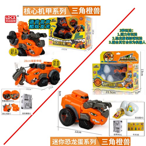 百兽总动员恐龙战队变形合体机器人核心机甲迷你龙蛋玩具三角橙兽