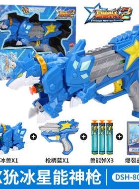 星兽猎人2DX狁冰星能神枪训练装备80328男孩变形弹射对战玩具枪