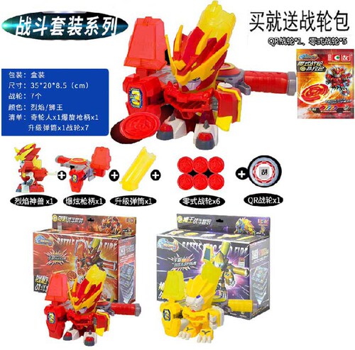 激战奇轮3烈焰战斗套装狮王战斗套装神兽变形武装弹射机器人玩具