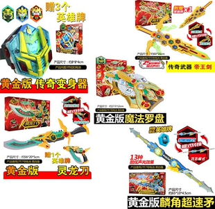 梦想三国黄金版玄武刚盾帝王剑灵龙刀传奇变身器魔法罗盘玩具武器