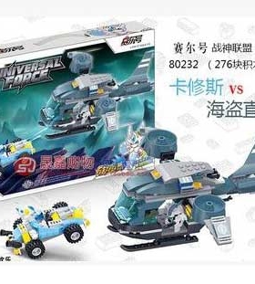 正版星钻赛尔号战神联盟80232卡修斯VS海盗直升机拼装积木玩具
