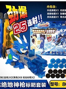 正版激战奇轮2机器人玩具全套80095蓝龙绝地神枪标靶套装80093