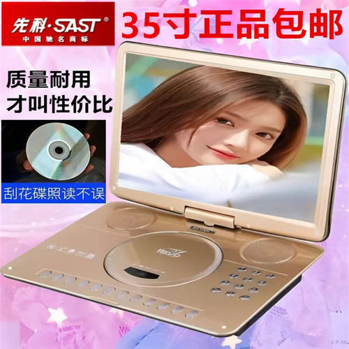 先科35寸移动DVD影碟机儿童老人视频机EVD便携式CD电视VCD一体机