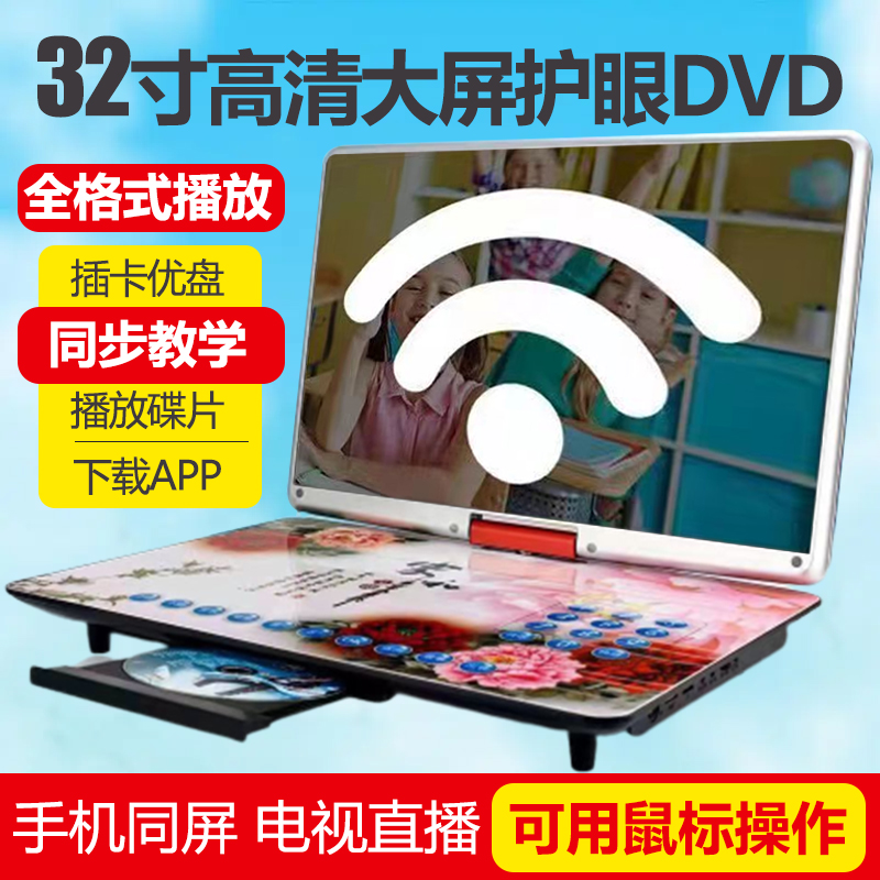 金正移动dvd影碟机家用便携式vcd播放机WiFi一体cd儿童evd电视-封面
