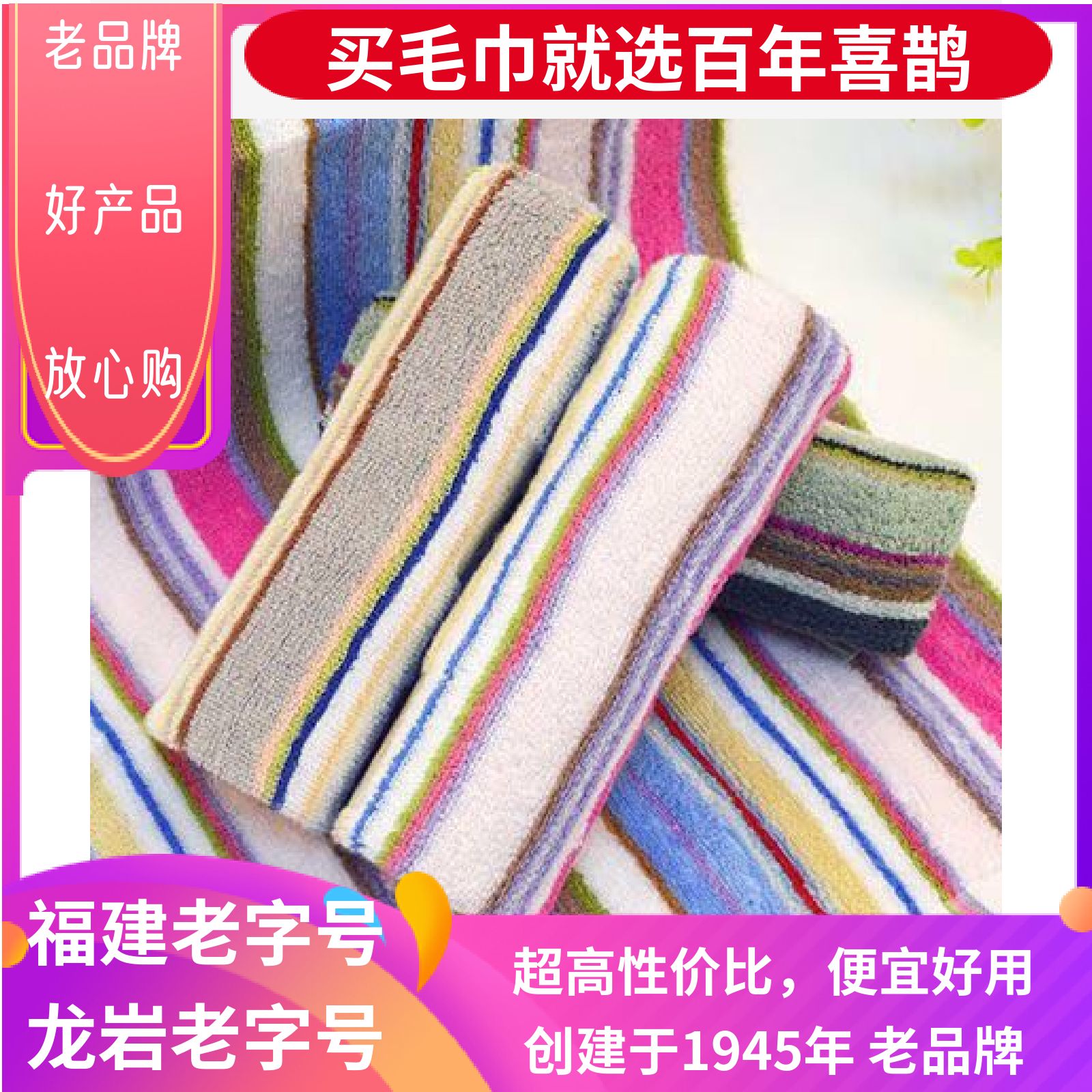 喜鹊颜色不固定促销包邮彩条毛巾