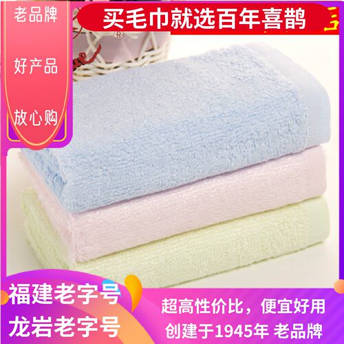 喜鹊满足55元包邮专柜正品小毛巾
