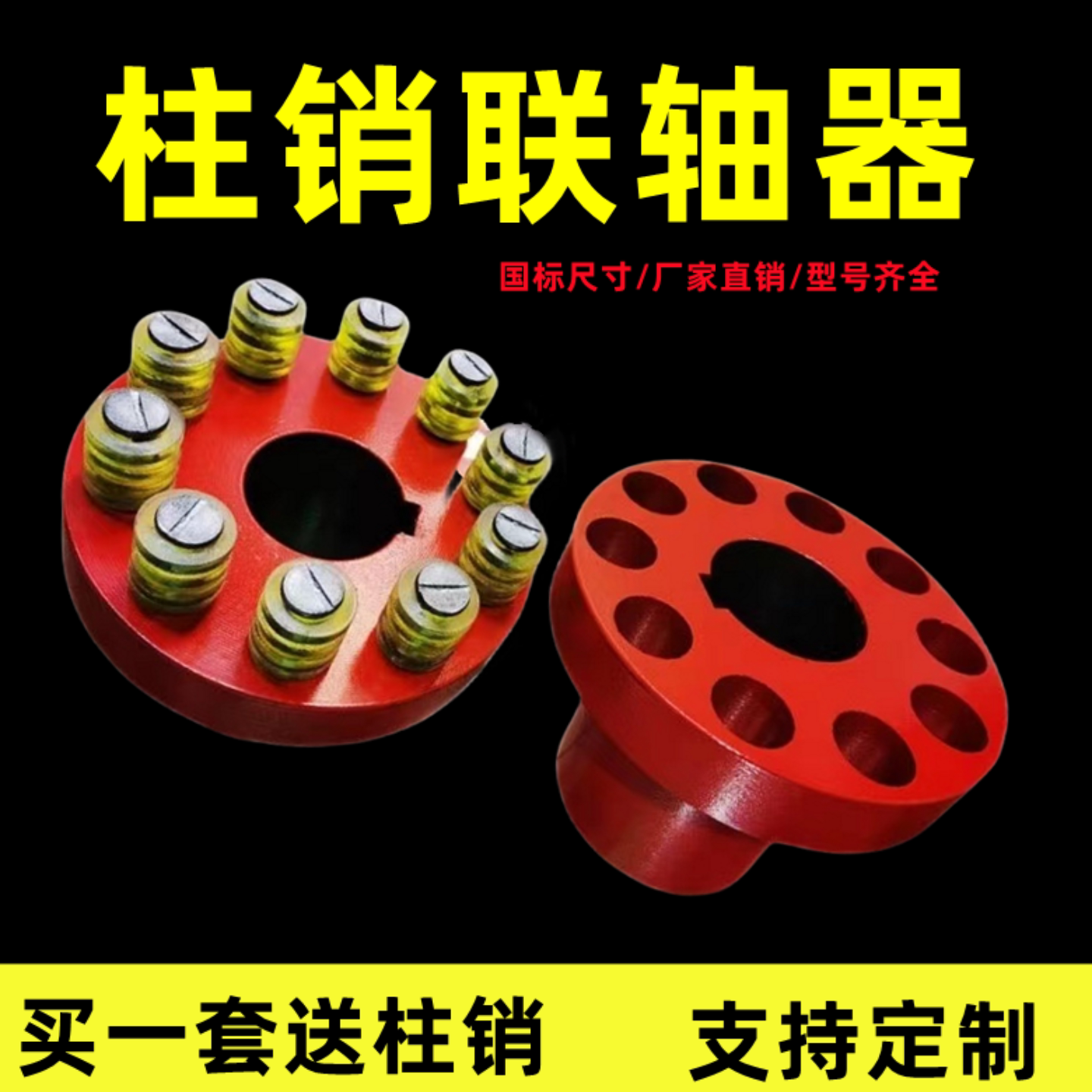 水泵联轴器电机联轴器