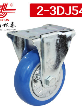 林春2系列中型3寸蓝色静音PU定向轮可承载80公斤工业脚轮2-3DJ54