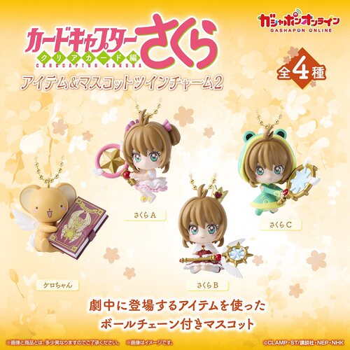 魔卡少女樱道具造型公仔挂件2