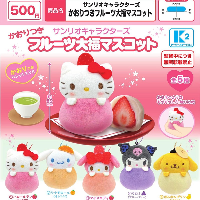 三丽鸥香味水果系列毛绒玩偶