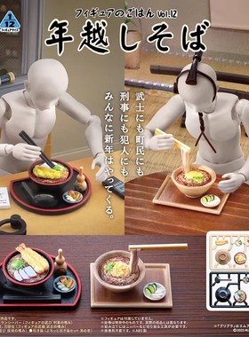 【全款预售】M.I.C 1/12 比例手办玩偶配件 迷你跨年荞麦面