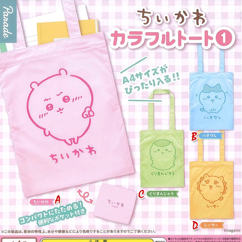 吉伊卡哇托特包第一弹小八狮萨