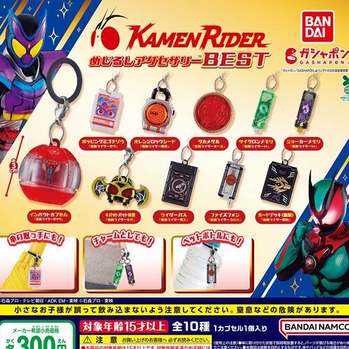 假面骑士系列造型标记挂件BEST