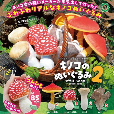 NTCMONO蘑菇毛绒玩具第2弹
