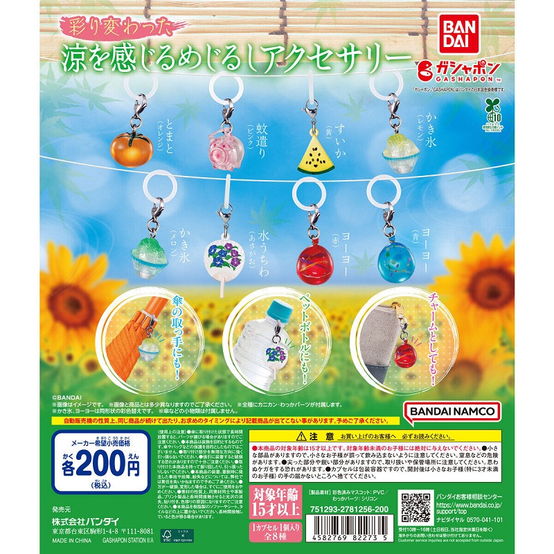 夏日物品标记小挂饰异色版