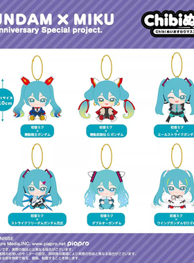 【全款预售】Bandai/万代 高达45周年初音未来 Chibi毛绒玩偶